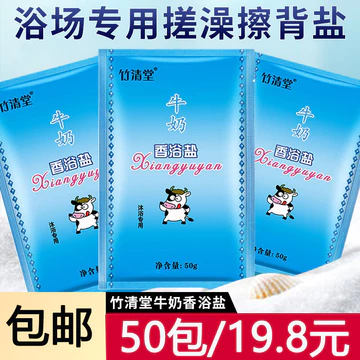 Zhuqingtang Túi Tắm 50g Sữa Muối Sữa Thơm Sữa Muối Tắm Chân Tắm Lau Lưng Muối Tắm Chà Muối Tắm Muối Tắm