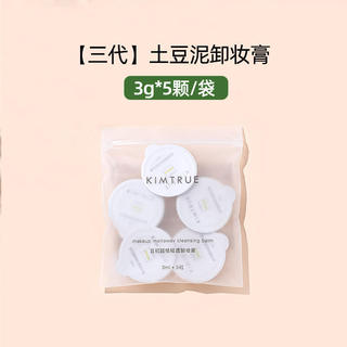 KIMTRUE Dầu Tẩy Trang Dạng Kem Mini 3g Kích Thước Du Lịch Bùn Khoai Tây Tẩy Trang Nhẹ Nhàng Làm Sạch Sâu Lỗ Chân Lông