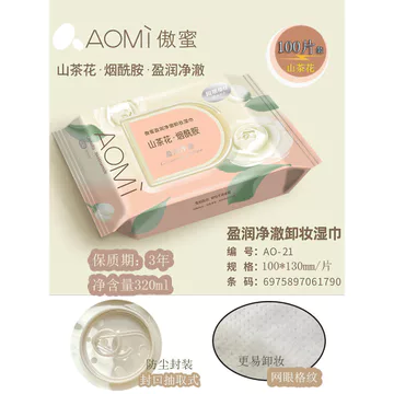 AOMI Tẩy Trang Khăn Lau Trang Điểm Tẩy Trang Cotton Tẩy Trang Trang Mắt Môi Mặt Trang Khăn Lau Bagged Camellia 100 Miếng