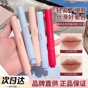 Lost Order Ballet ~ Joocyee Enzyme Color Powder Mist Lipstick Pen Son môi Solid Lipstick Matte Matte Màu khỏa thân Sản phẩm chính hãng