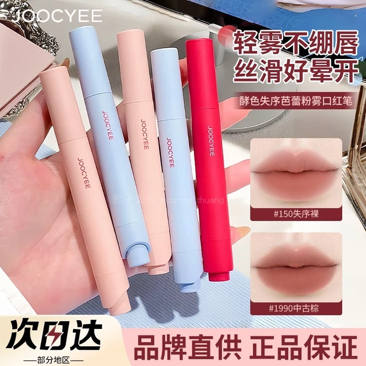 Lost Order Ballet ~ Joocyee Enzyme Color Powder Mist Lipstick Pen Son môi Solid Lipstick Matte Matte Màu khỏa thân Sản phẩm chính hãng