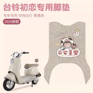 Tailing First Love Foot Mat eb Xe Điện Chuyên Dụng Chân Thảm Chống Thấm Nước Chống Nắng Điện Xe Máy Đệm Chân Ghế Phụ Kiện Trang Trí BD5G