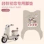 Tailing First Love Foot Mat eb Xe Điện Chuyên Dụng Chân Thảm Chống Thấm Nước Chống Nắng Điện Xe Máy Đệm Chân Ghế Phụ Kiện Trang Trí BD5G