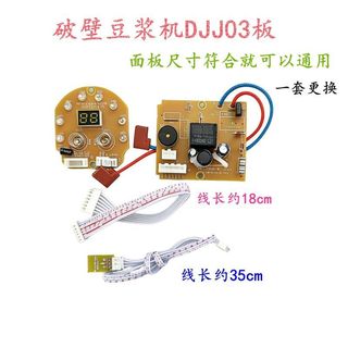 The DJJ03 board control board accessory universal replacement board for the blender soy milk machine is  new