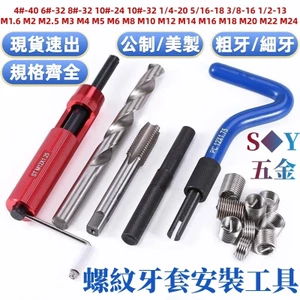 Nẹp ren Tap Tap ST Thép Ren thô / Sợi mịn / Hệ mét / Công cụ lắp đặt tay áo có ren kiểu Mỹ