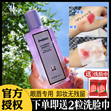 AMORTALS Ermu Nho Mắt Môi Trang Điểm Tẩy Trang Nhẹ Nhàng Làm Sạch Trang Điểm Tẩy Môi Mắt Mặt Ba Trong Một Tẩy Trang Dầu Mắt