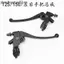 125 / 150 Xe Máy Đa Năng Tay Cầm CG125 / Honda 125 Zhujiang Trái Ly Hợp Phanh Phải Tay Lái Lắp Ráp