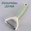 Ăn Hàng Ngày Nhà Bếp Lột Dao Nhà Bếp Hộ Gia Đình Peeler Đa Năng Thép Không Gỉ Peeler Khoai Tây Peeler Dưa Planer26060108