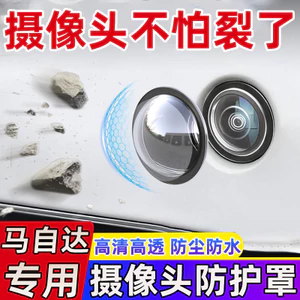 🔥có hàng sẵn bảo vệ camera xe hơi miếng dán ống kính camera xe Chống Mưa Vỏ bảo vệ Camera Mazda EZ-60 / EZ-6 Vỏ bảo vệ ống kính Xe chuyên dụng 360 đảo chiều Video bảo vệ