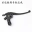 125 / 150 Xe Máy Đa Năng Tay Cầm CG125 / Honda 125 Zhujiang Trái Ly Hợp Phanh Phải Tay Lái Lắp Ráp