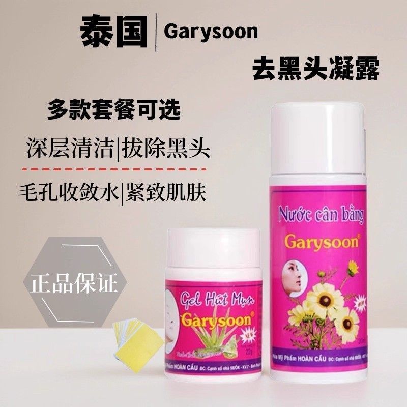 Thái Lan garysoon Mụn Đầu Đen Nước Loại Bỏ Mụn Đầu Đen T Khu Chăm Sóc Mũi Miếng Dán Thu Nhỏ Lỗ Chân Lông Sạch Thu Nhỏ Lỗ Chân Lông