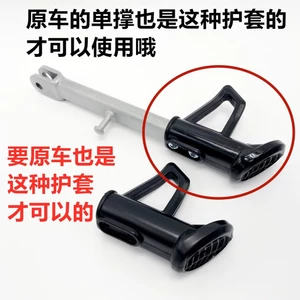 Thích hợp cho xe điện Yadijin Hỗ trợ đơn phương Chân bên Giá đỡ chân Octacle Chân đứng Chân bê Vỏ nhựa Bàn đạp đen Chân AKUS