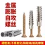 Vít mở rộng sắt răng cưa chống mất mới Gạch nhẹ Mở rộng tường xi măng 9F4W