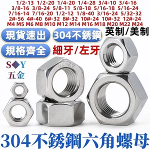 Chất liệu thép không gỉ 304 Lục giác Đai ốc đảo ngược Chủ đề mịn Đai ốc Bu lông Anh Mỹ Nắp vít Daquan M4M5M6M8M10M12M14M16M18-M24