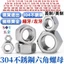 Chất liệu thép không gỉ 304 Lục giác Đai ốc đảo ngược Chủ đề mịn Đai ốc Bu lông Anh Mỹ Nắp vít Daquan M4M5M6M8M10M12M14M16M18-M24