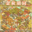 VN 4 Tờ Gói Miếng Dán Phong Cảnh 3D Chống Thấm Nước Lớn ENWEI [Golden Autumn Hu Same Series], Thích Hợp Để Trang Trí Ở Góc Phố Và Mùa Tuyết Đầu, Rất Thích Hợp Cho Nhật Ký Và Sổ Lưu Niệm.