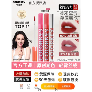 Colorkey Kolaqi Air Lip Gloss Nữ Matte Lipstick Mặt Nước Bóng Nhung Son Bóng Son Bóng Môi Bùn Sinh Viên