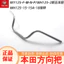 Wuyang Honda Fengxiang 125 Tay Lái Vòi WH125-15A-18 Tay Lái Tay Lái Lớn Tay Cầm Chính Hãng