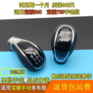 Thích hợp cho Baojun 730 560 Hướng dẫn sử dụng Gear Shift Head Gear Shift Hand Ball Gear Head Gear Gear Ball Head Phụ kiện UUTF