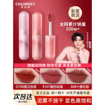 Colorkey Kolaqi Nhỏ Trứng Phục Sinh Môi Bùn Môi Men Son Môi Nữ Mousse Nhung Mờ Thu Đông Chính Hãng Chính Hãng Chính Thức