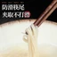 Đũa Mở Rộng Cánh Gà Mì Gỗ Chiên Hộ Gia Đình Gỗ Chắc Chắn Lẩu Đũa Gỗ Chống bỏng Chiên Fritters