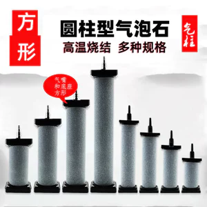 Bể cá Nhiệt độ cao thiêu kết Hình trụ Bong bóng Đá Đĩa khí Bơm oxy Đầu cát Thanh sục khí Đầu 6B8K
