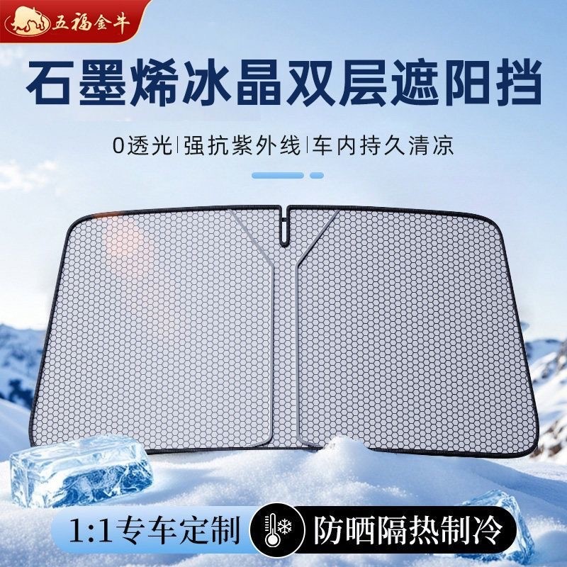Graphene Tấm chắn nắng hai lớp Kính chắn nắng ô tô Cách nhiệt Kính chắn gió phía trước Tấm che nắng Băng vải mát26052711