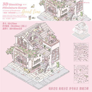 Thời tiết Nắng 21.0 Một Góc Nhẹ Nhàng Series Cảnh Quan Dán 3D Cảnh Ba Chiều Cắt Dán DIY Sổ Tay Dán