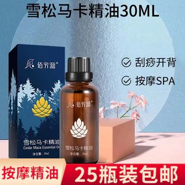 25 Chai Cedar Maca Tinh Dầu Làm Đẹp Salon Massage Dầu Thực Vật Chiết Xuất Tinh Dầu Cạo Rinse-Free Massage Tinh Dầu