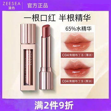 ZEESEA Tinh Chất Nuôi Dưỡng Son Môi Gương Son Môi Môi Men Dưỡng Ẩm Khỏa Thân Thạch Son Bóng Nước Lâu Dài Dududu