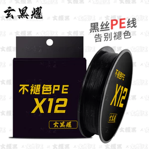 X12 Đen Mồi Lụa PE Dòng Không Phai Màu Căng Thẳng Mạnh Mượt Lớp Phủ Thanh Biển Đen Dây Câu Cá Ngựa Mạnh Dòng Chính UWNB