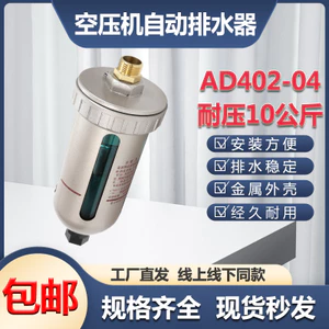 Máy nén khí Thiết bị thoát nước tự động AD402-04 Bộ lọc cuối bình chứa khí Bộ lọc cuối van thoát nước tự động Bộ tách nước dầu