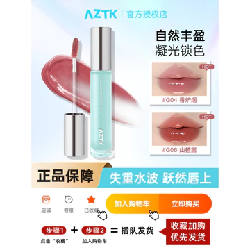 Aaztk Son Bóng Giảm Cân Sóng Nước Son Môi Glaze Son Bóng Nước Bề Mặt Gương Không Dễ Dính Cốc Pure Desire Atmo