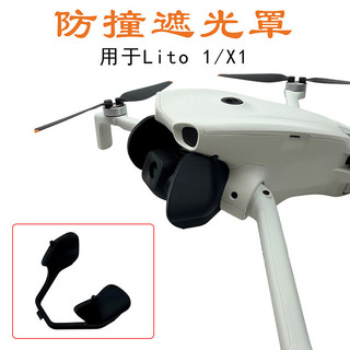 Dành cho DJI Lito 1 / X1 tấm chắn ánh sáng chống va chạm ống kính chảo nghiêng chống trầy xước chặn ánh sáng bảo vệ phụ kiện