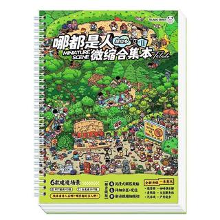 ENWEI 18 Cái [Dòng đám đông ở mọi nơi] Đảo nghỉ mát Vườn trà Ô tô Trạm dịch vụ không gian Thành phố Nhãn dán cảnh quan siêu lớn