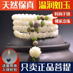 Trắng Bồ Đề Gốc Vòng Tay Nữ 108 Tự Nhiên Bồ Đề Hạt Phật Vòng Tay Bông Sen Cặp Đôi Vòng Cổ 5.26