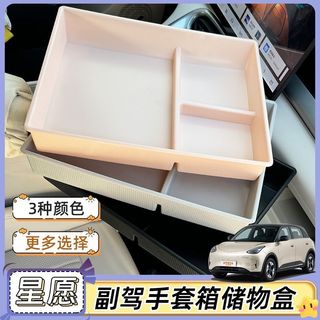 Hộp lưu trữ ô tô điều khiển trung tâm chuyên dụng Geely EX2
