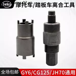 Công cụ sửa chữa xe tay ga xe máy GY6 50 CG125 JH70 Loại bỏ đai ốc ly hợp Mã kéo hai đầu