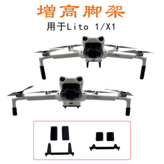 Dành cho thân máy chân máy tăng chiều cao DJI Lito 1 / X1, giá đỡ chân máy bảo vệ chống trầy xước và mài mòn Lito 1 phụ kiện