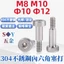 Chất liệu thép không gỉ 304 Ổ cắm lục giác Vít cắm có dây / Thanh đèn lồi Trục vai Thanh đèn giới hạn cao / Bu lông bước có dây M8M10 / Φ10Φ12