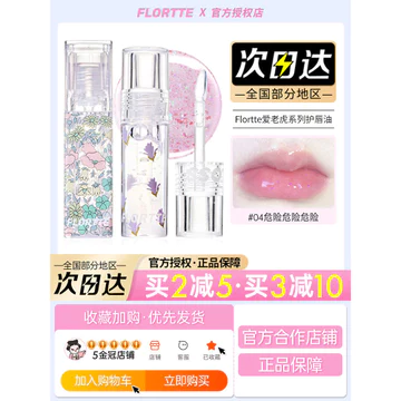 Flortte Flower Lolia Lip Oil Love Tiger Oil Thủy tinh trong suốt Lip Lolia Lip Gloss Oil Glaze Nữ