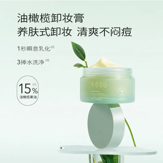 [Half Mu Huatian] Kem tẩy trang làm sạch sâu Half Mu Huatian Kem tẩy trang làm sạch sâu Da nhạy cảm Ánh sáng trang điểm dày Trang điểm toàn mặt Nhẹ nhàng Không gây kích ứng
