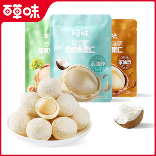 Baicao Hương Dừa Nguyên Hương Vị Latte / Hương Dừa / Hương Mù tạt Hạt Macadamia 30g25.10.9