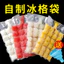 🔥Dùng 1 Lần túi ice pop diy dụng cụ làm đá tại nhà Khuôn Đá Viên Dùng Một Lần Túi Đá Thực Phẩm Hộ Gia Đình Túi Đá Đam Mê Trái Cây Hộp Đá Tự Dán Niêm Phong Dụng Cụ Tiện Dụng