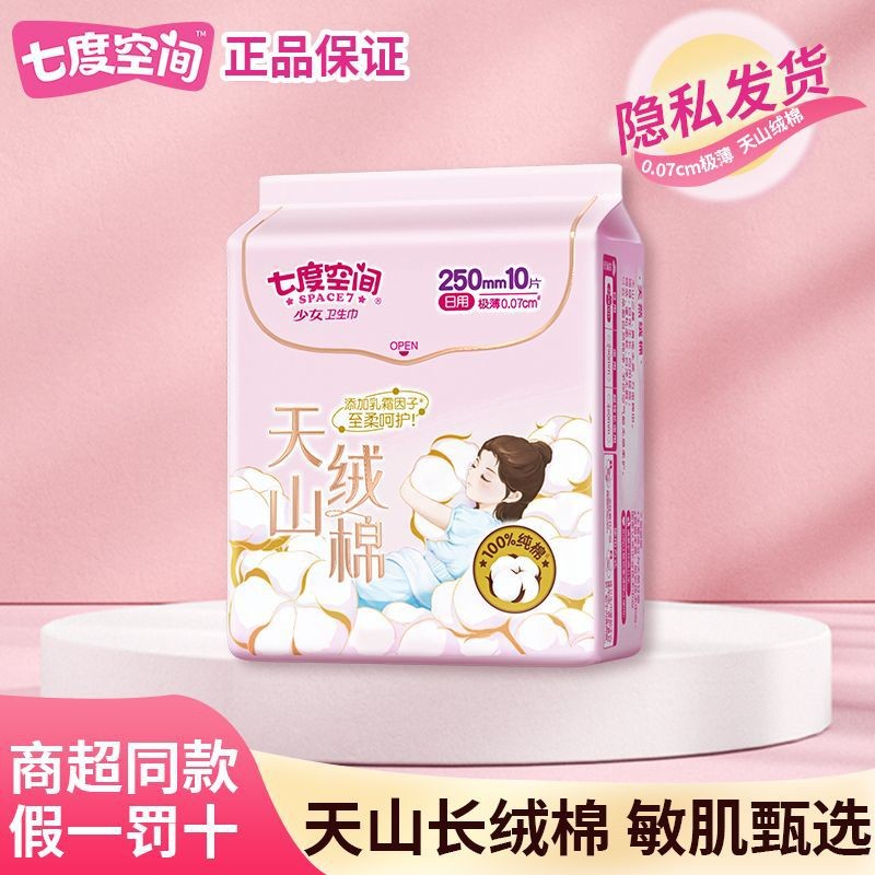 Khăn Ăn Vệ Sinh Bảy Không Gian Trẻ Trung Thanh Lịch Tianshan Lint Cotton Ban Ngày Đêm Siêu Mỏng Chống Rò Rỉ Quần Pyjama Dễ Thương Toàn Hộp 25.9.15