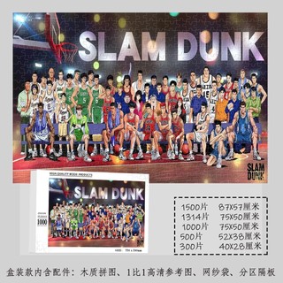 Bộ sưu tập lớn Slam Dunk Câu đố bằng gỗ 1.000 miếng Khung tự làm Đồ chơi giáo dục dành cho người lớn Tranh trang trí Quà tặng