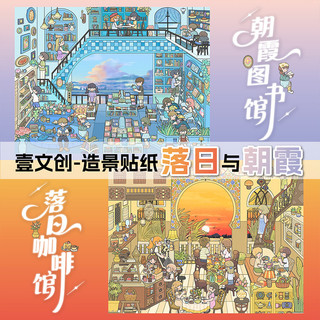 Nhãn dán cảnh quan One Horizon Phiên bản 2.0 Chất liệu PET Trình bày Seaside Carnival Hiệu suất cao Cảnh ba chiều