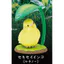 Hàng có sẵn Đồ chơi viên nang QUALIA Nhật Bản Ngày mưa giấu chim mưa 2 đồ trang trí Vẹt Toucan D52B