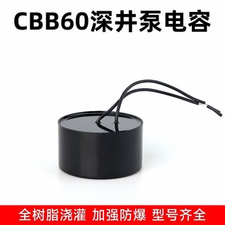 Tụ điện bơm Fukai bằng thép không gỉ CBB60 Tụ bơm ngâm dầu 20 / 30 / 35 / 40 / 45 / 50 / 60 / 70uf D4M8