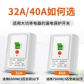 Tủ Điều Hòa Rò Rỉ Công Tắc Bảo Vệ Loại 86 Ngắt Mạch 32A Máy Nước Nóng Gia Đình Mở Không Khí Bảo Vệ Rò Rỉ 40A Miễn Phí Vận Chuyển